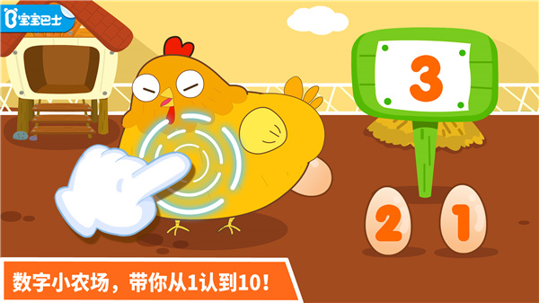 宝宝玩数字游戏安卓版
