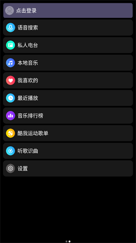 酷我音乐手表版最新版