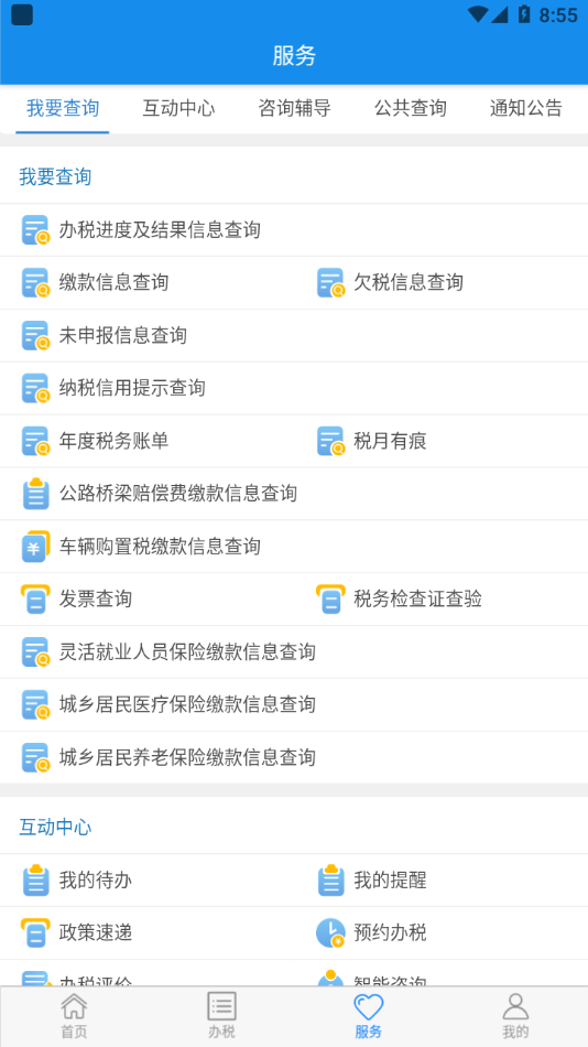 楚税通app（电子税务局）