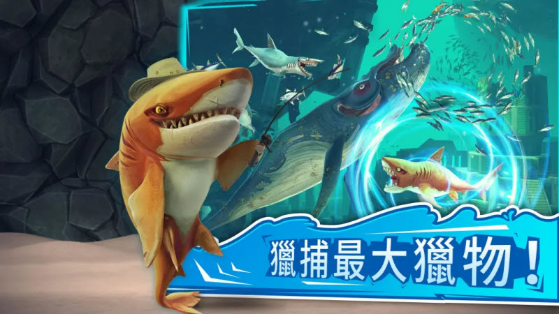 饥饿鲨世界邪恶版