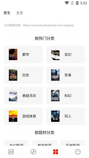 书荒阁小说阅读器
