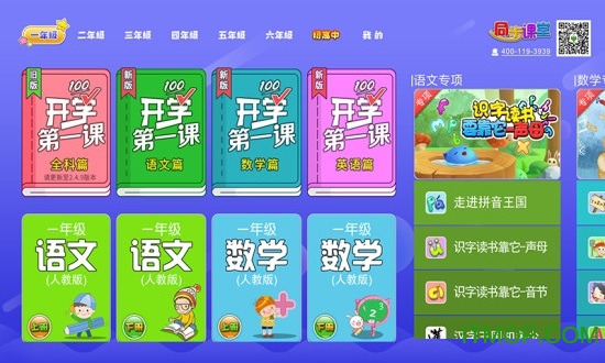 小初高同步课堂免费版