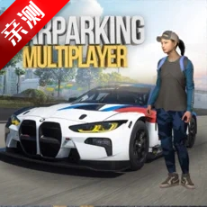 手动挡停车场无限金币最新版(Car Parking)