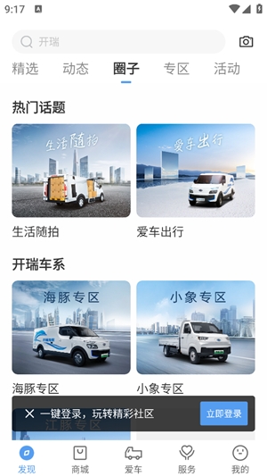 开瑞汽车app手机版