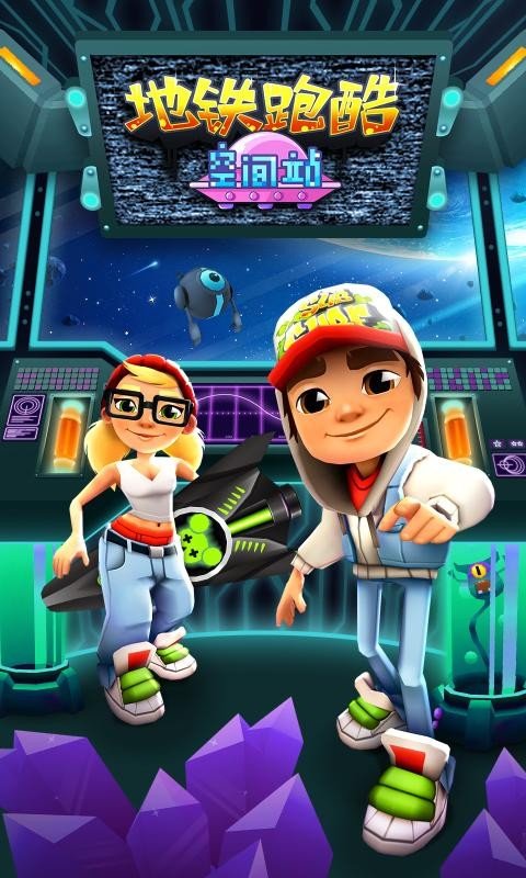 地铁跑酷空间站无邪叶烸原创内置菜单
