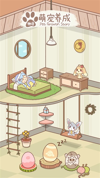 萌宠养成物语免广告版