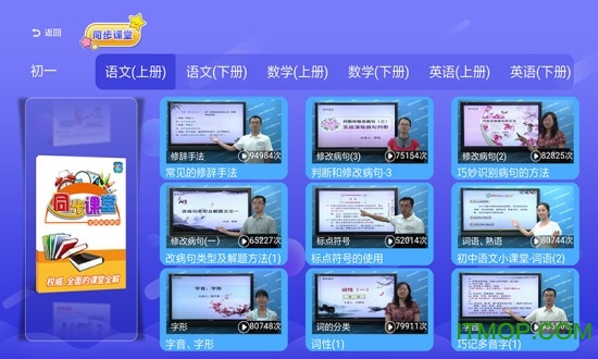 小初高同步课堂免费版