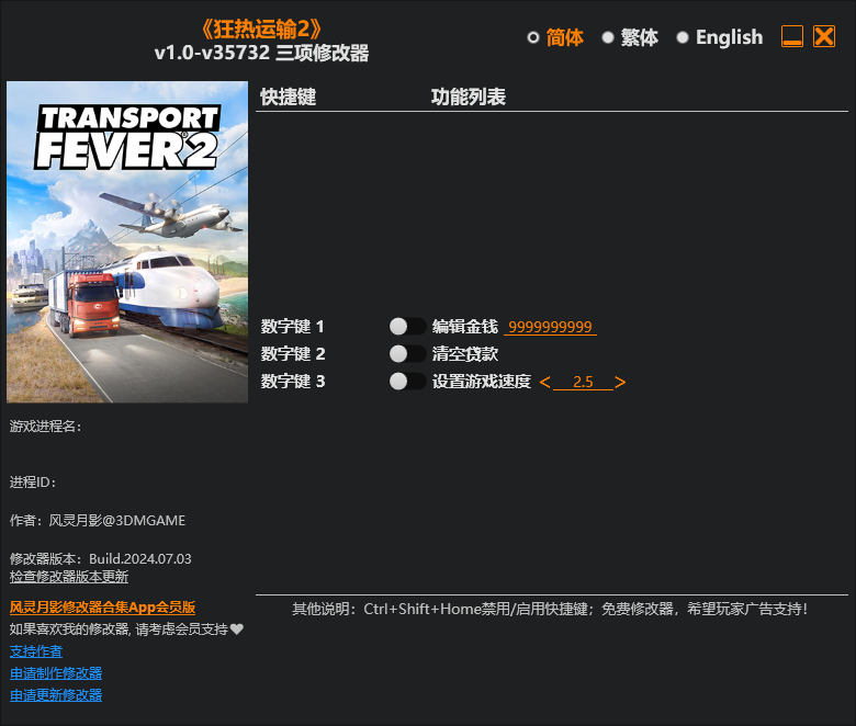 狂热运输2补丁版