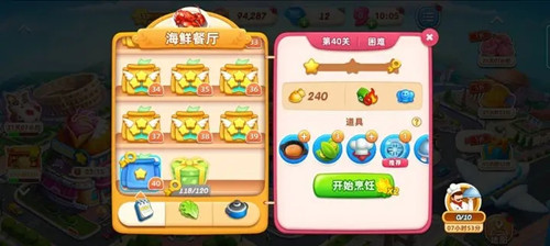小镇大厨免费版
