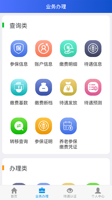 吉林掌上社保app认证刷脸认证2026