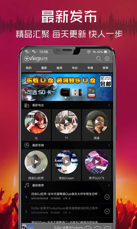 清风dj最新版本
