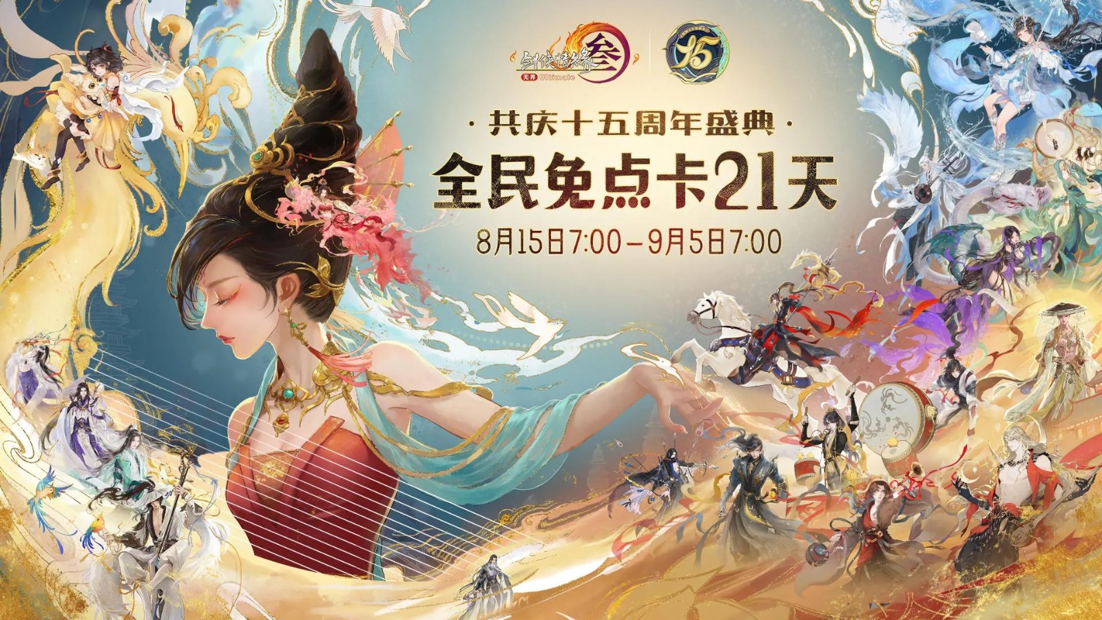 剑网3无界手机端
