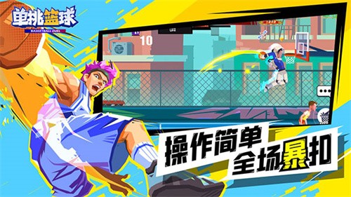 单挑篮球无限资源