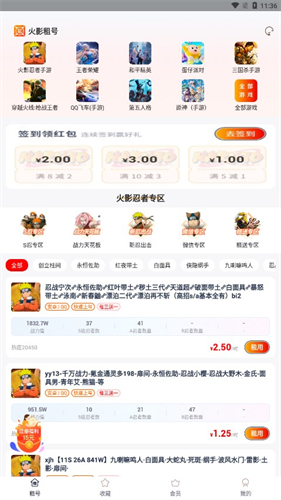火影租号