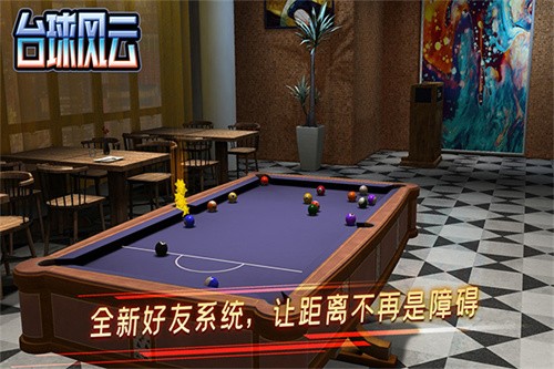 台球风云无限金钱无限钱