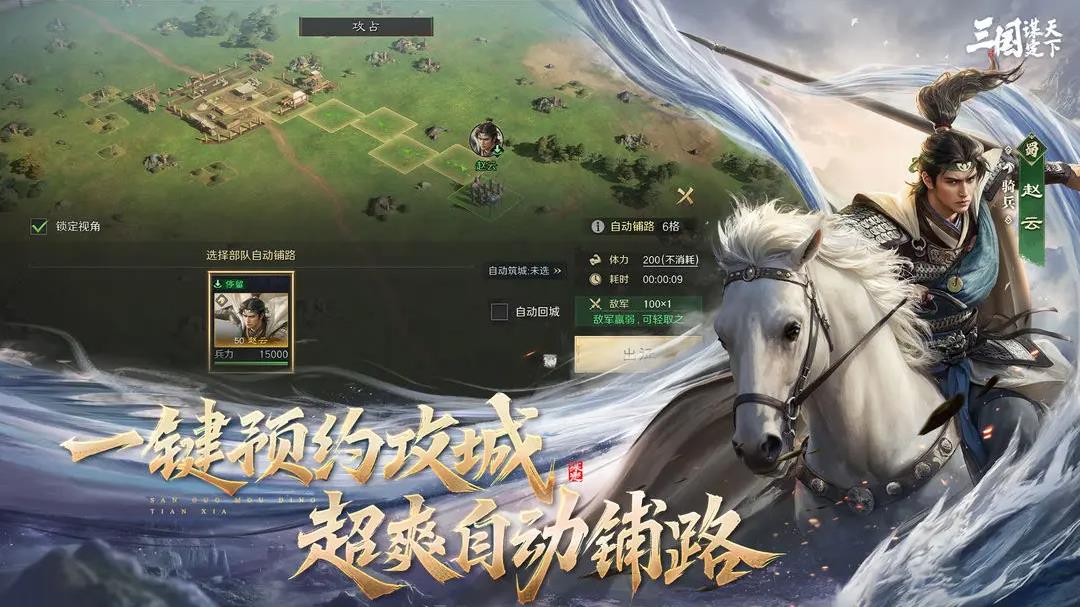 三国谋定天下渠道服手游