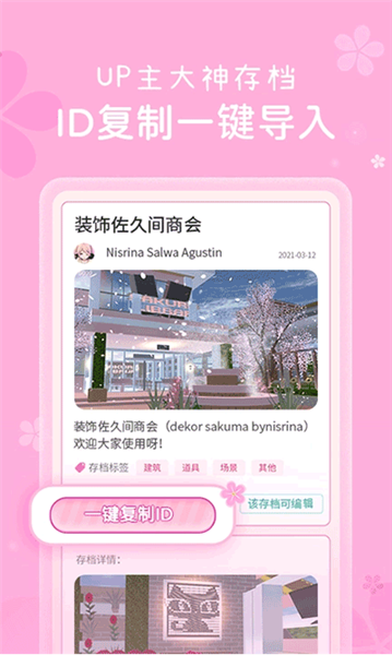樱花盒子2026最新版宣传图