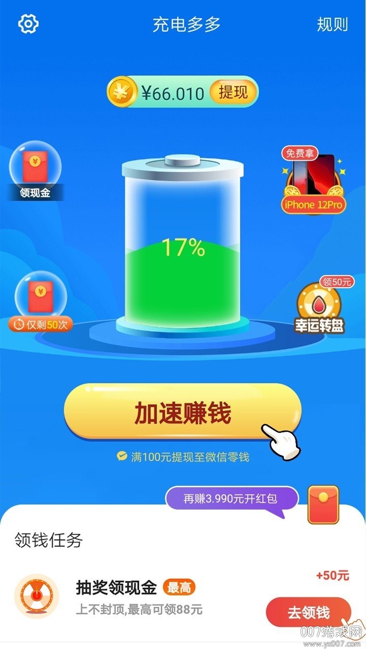 充电多多兑现金版 充电多多兑现金版