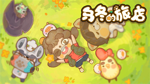 乌冬的旅店最新版