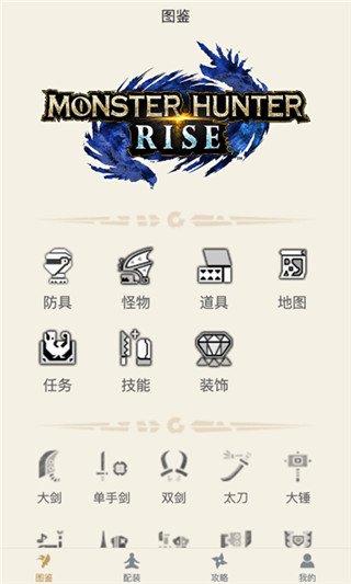 怪物猎人崛起助手app