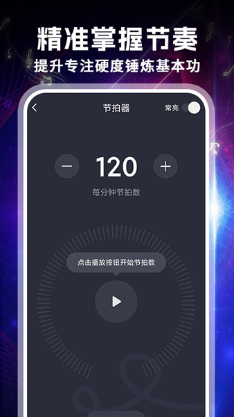 吉他专业调音器app