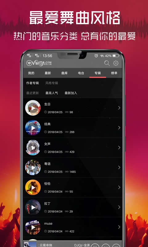 清风dj最新版本