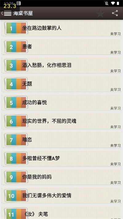 海棠文学城app官方版