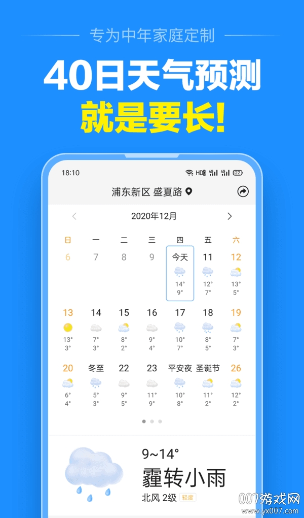 天气预报神器精准版