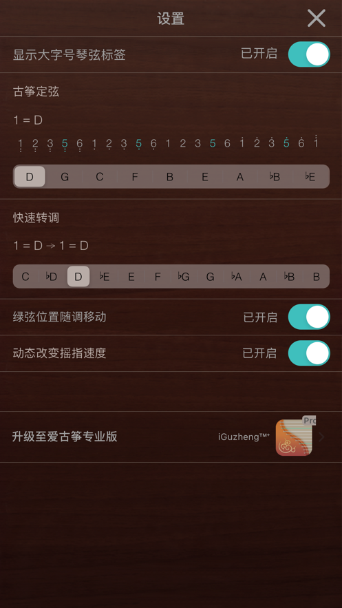 iGuzheng爱古筝安卓版