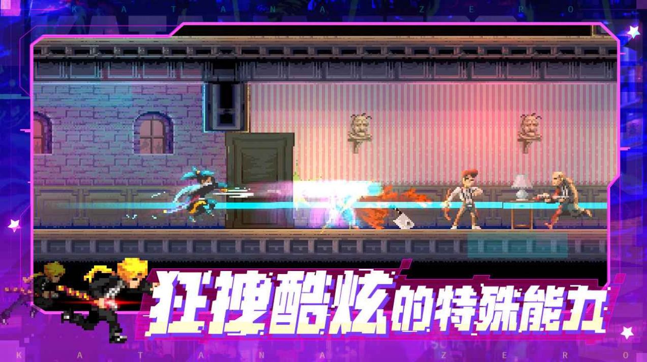 武士零免登录版本(Katana ZERO)