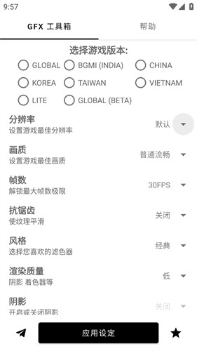 gfx画质工具箱