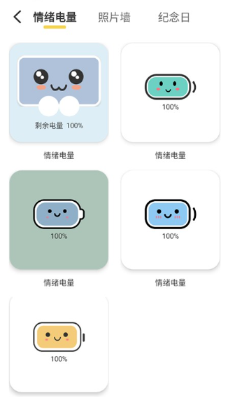 情绪电量