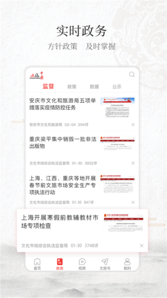 文旅中国图片3