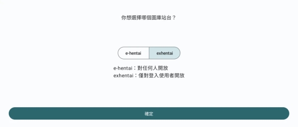EhViewer初始设定