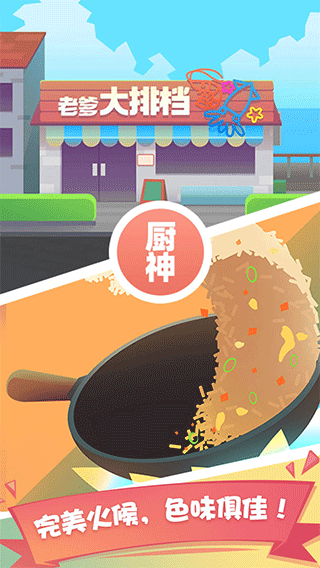 老爹大排档ios