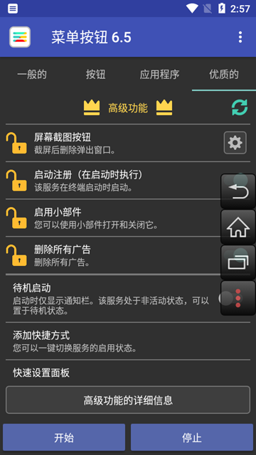 菜单按钮高级版