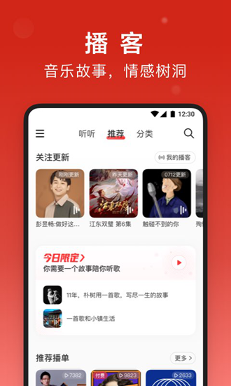 网易云音乐杜比大喇叭β版