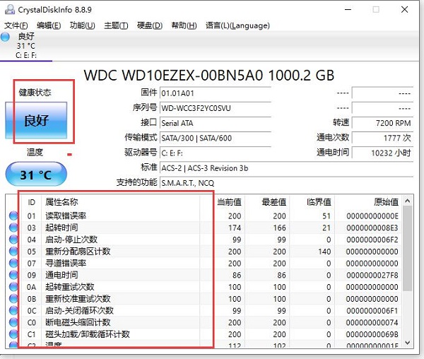CrystalDiskInfo官方中文版使用方法2