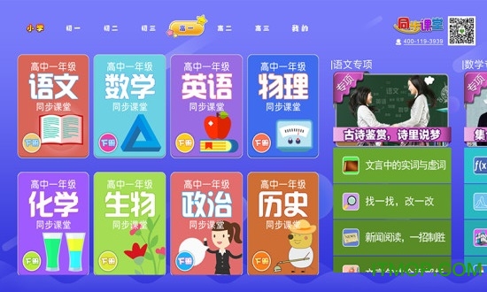 小初高同步课堂免费版