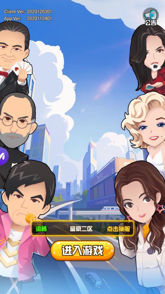 开心大富豪安卓版 1.4.1官方版