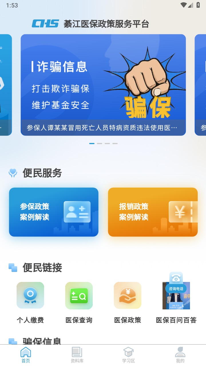 綦江医保 綦江医保