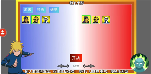 毅力火影全角色