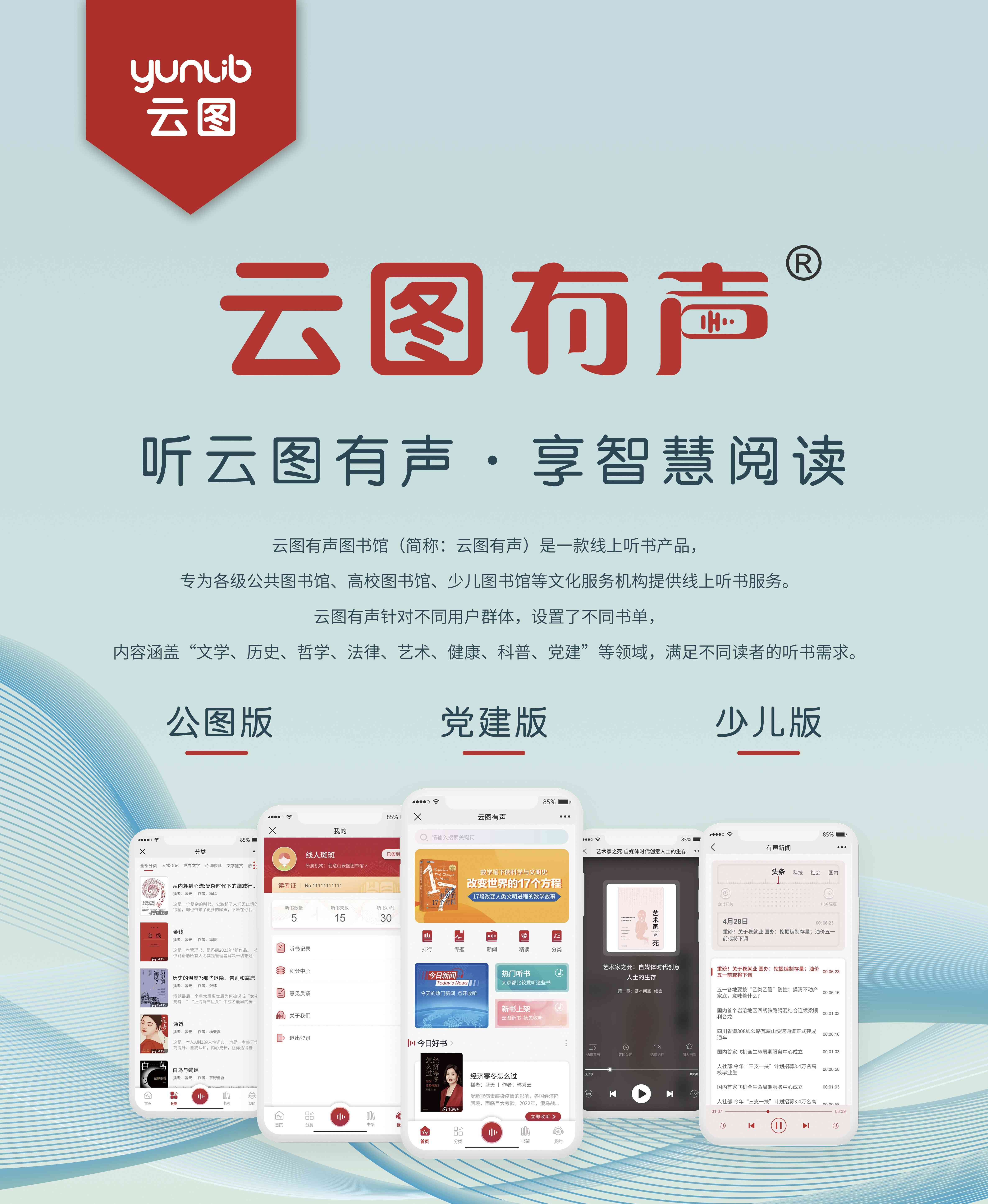 云图有声