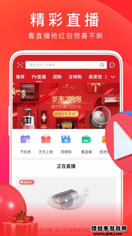 东方购物手机app 5.4.50最新版