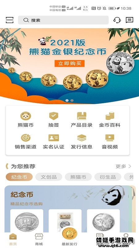 金币云商安卓版 金币云商安卓版