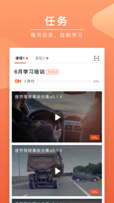 安驾课堂app官方版 3.2.0最新版
