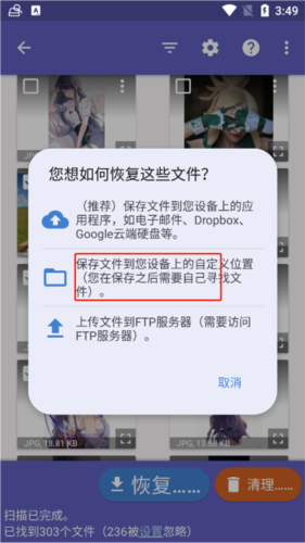 diskdigger照片恢复5