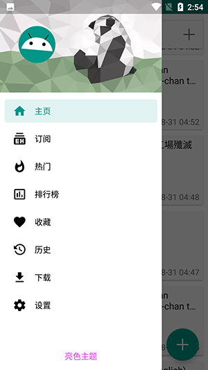 E站最新版本