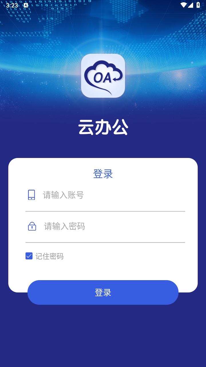 华兴云办公 华兴云办公