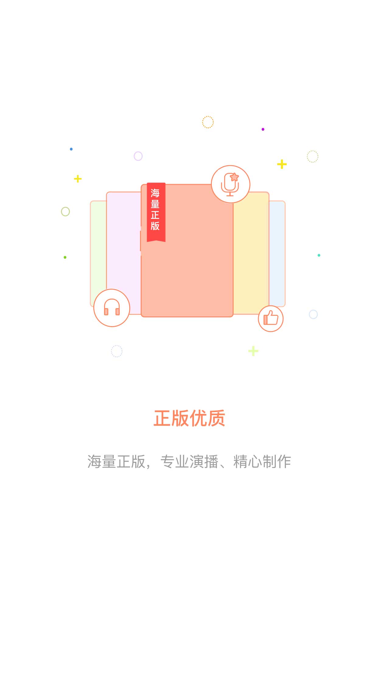 百听听书免费
